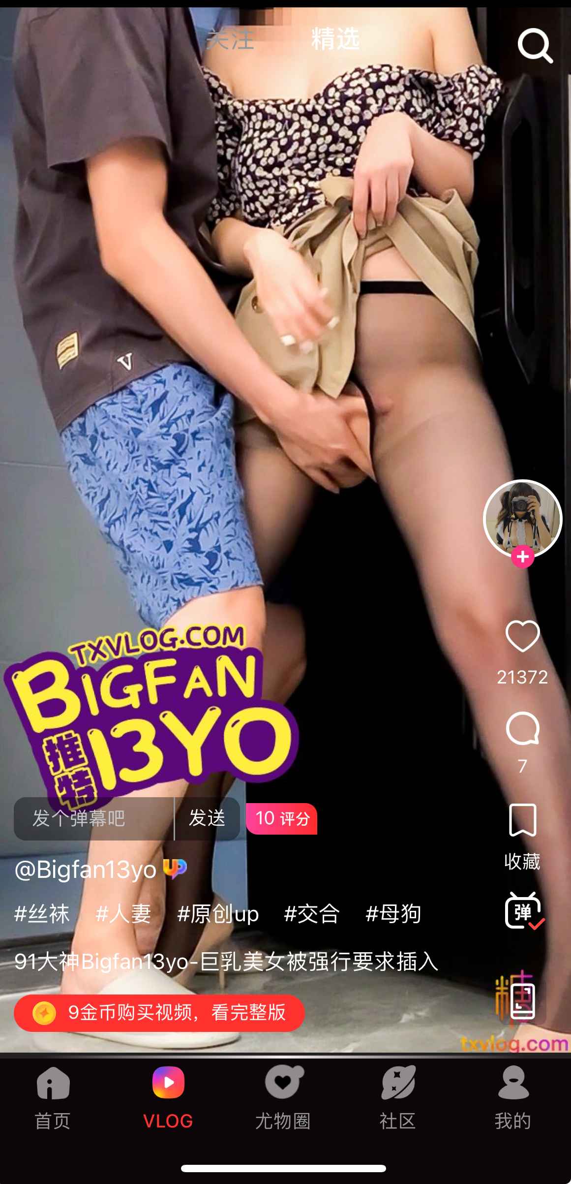 糖心Vlog专题画面示例四